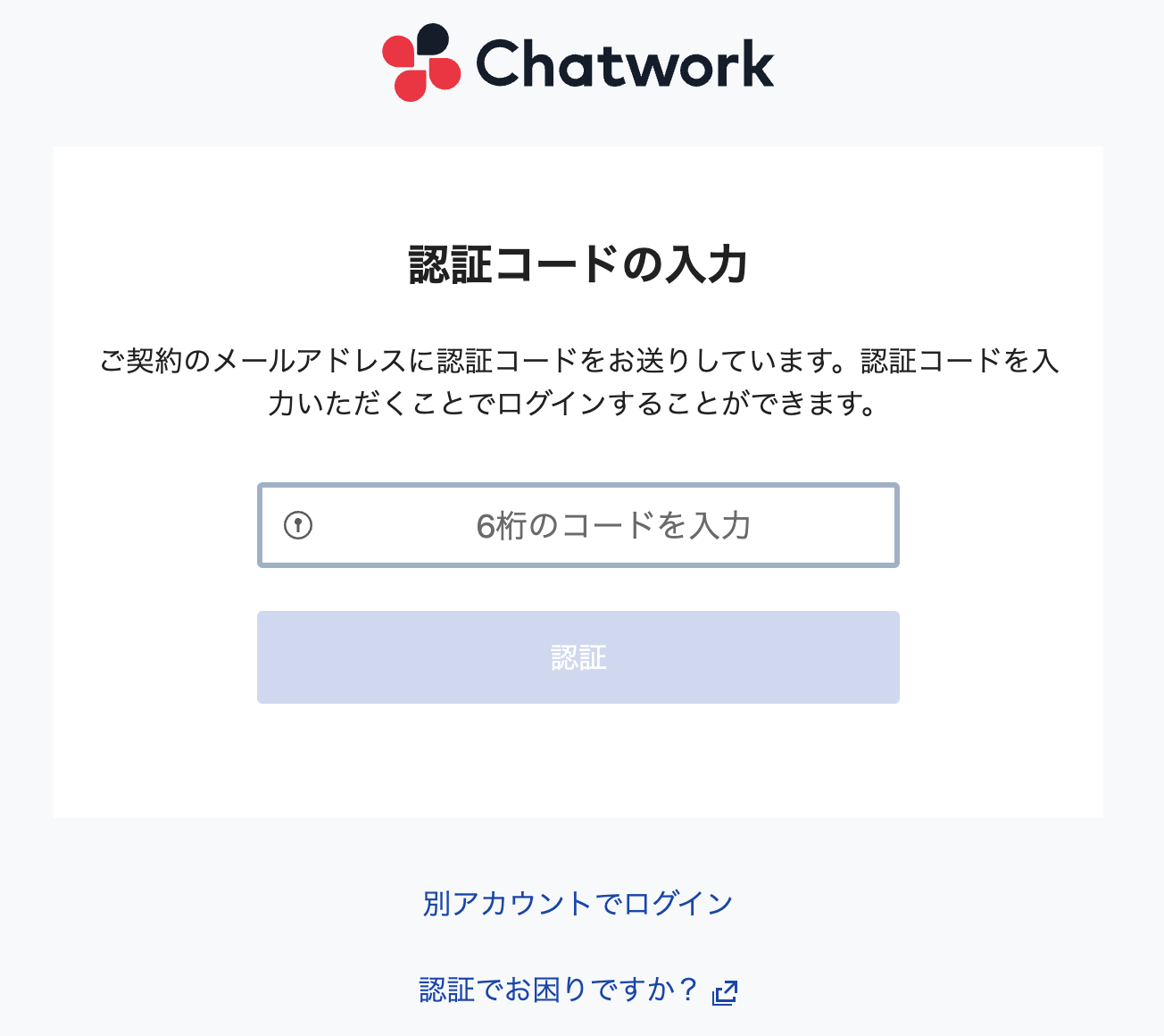 パスワードを入力した直後の画面