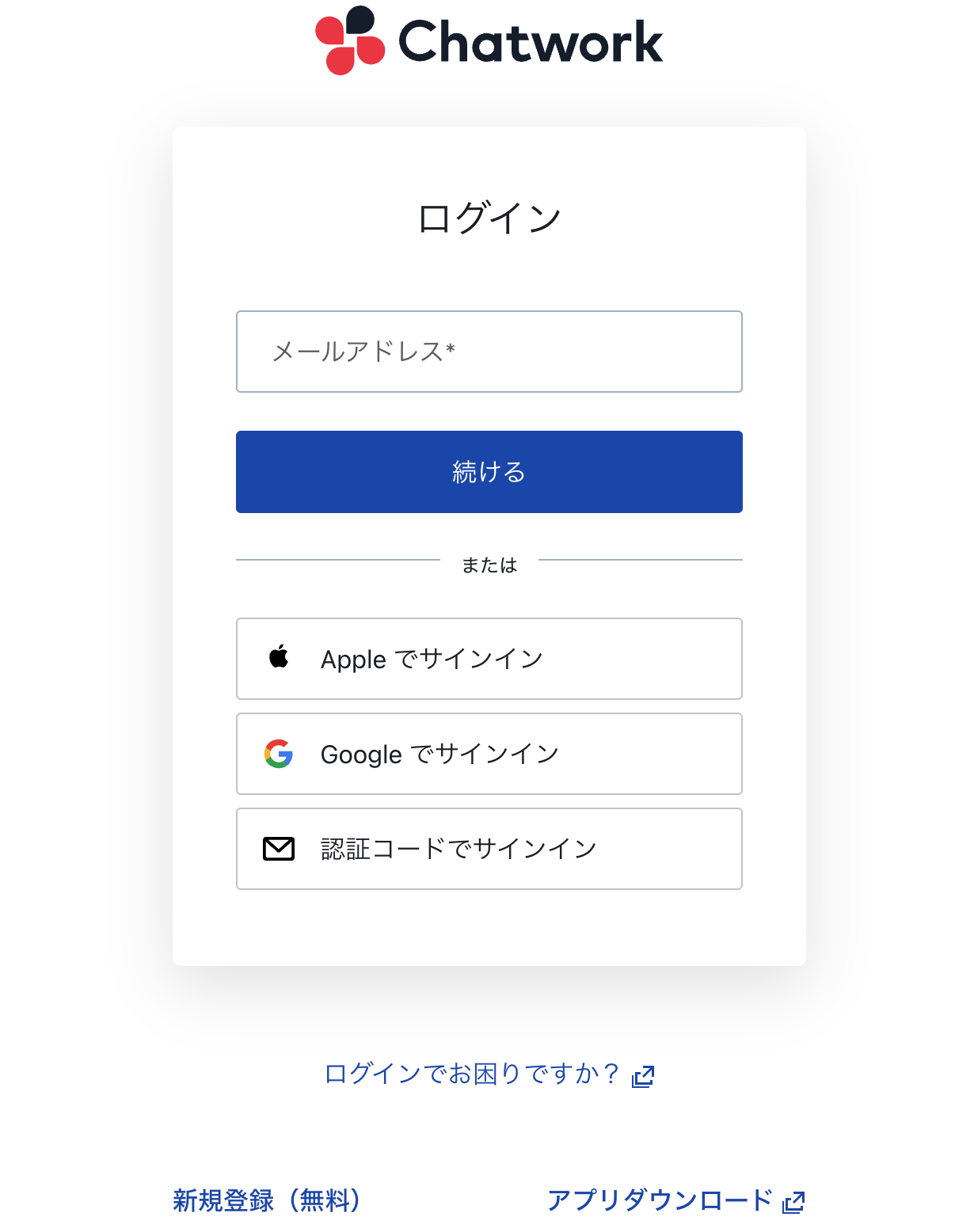 「パスワードでサインイン」画面