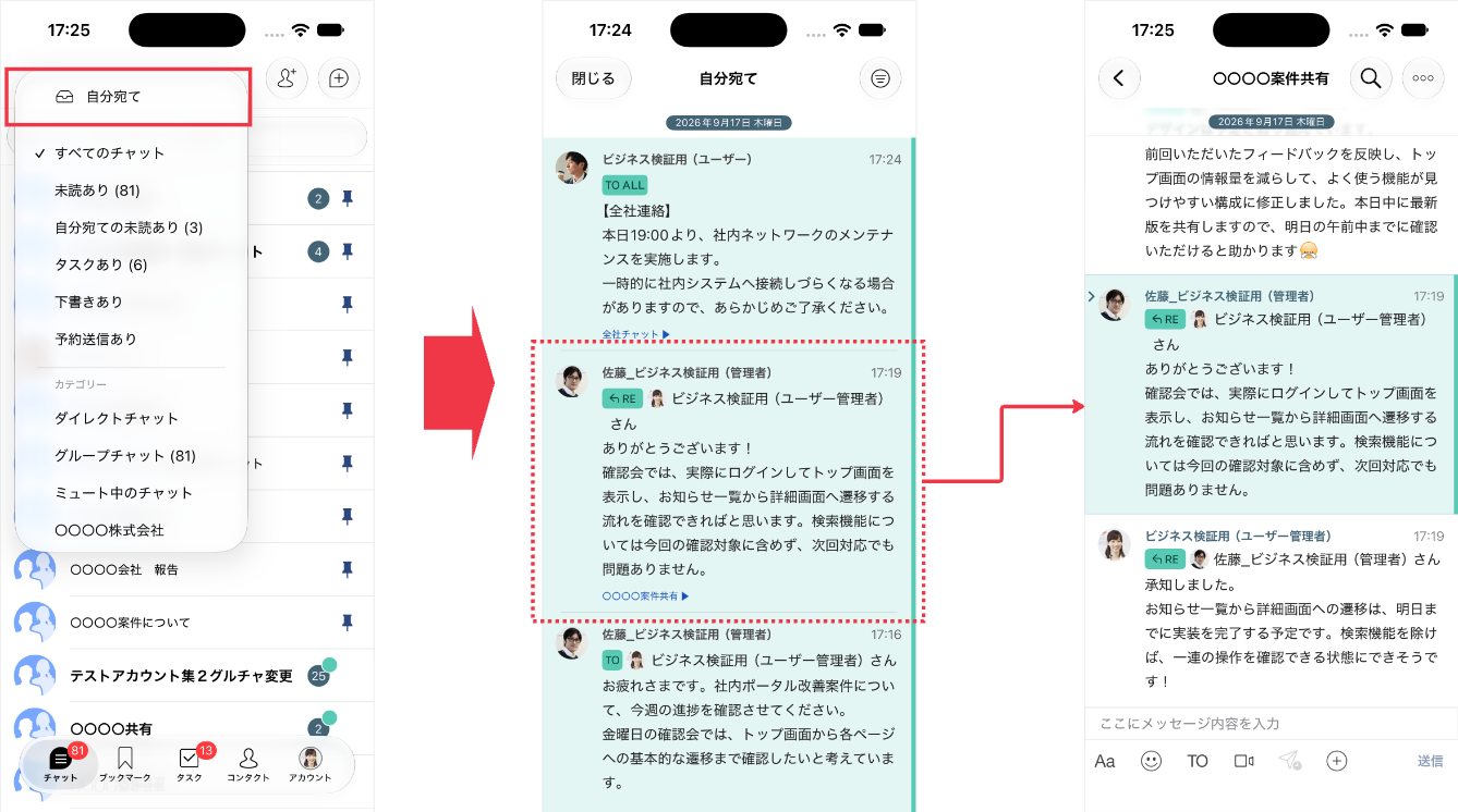 チャット一覧画面左上のフィルタメニューで[自分宛て]をタップし、自分宛て一覧に移動してメッセージをタップすると、該当のメッセージへ移動する流れを示した画面