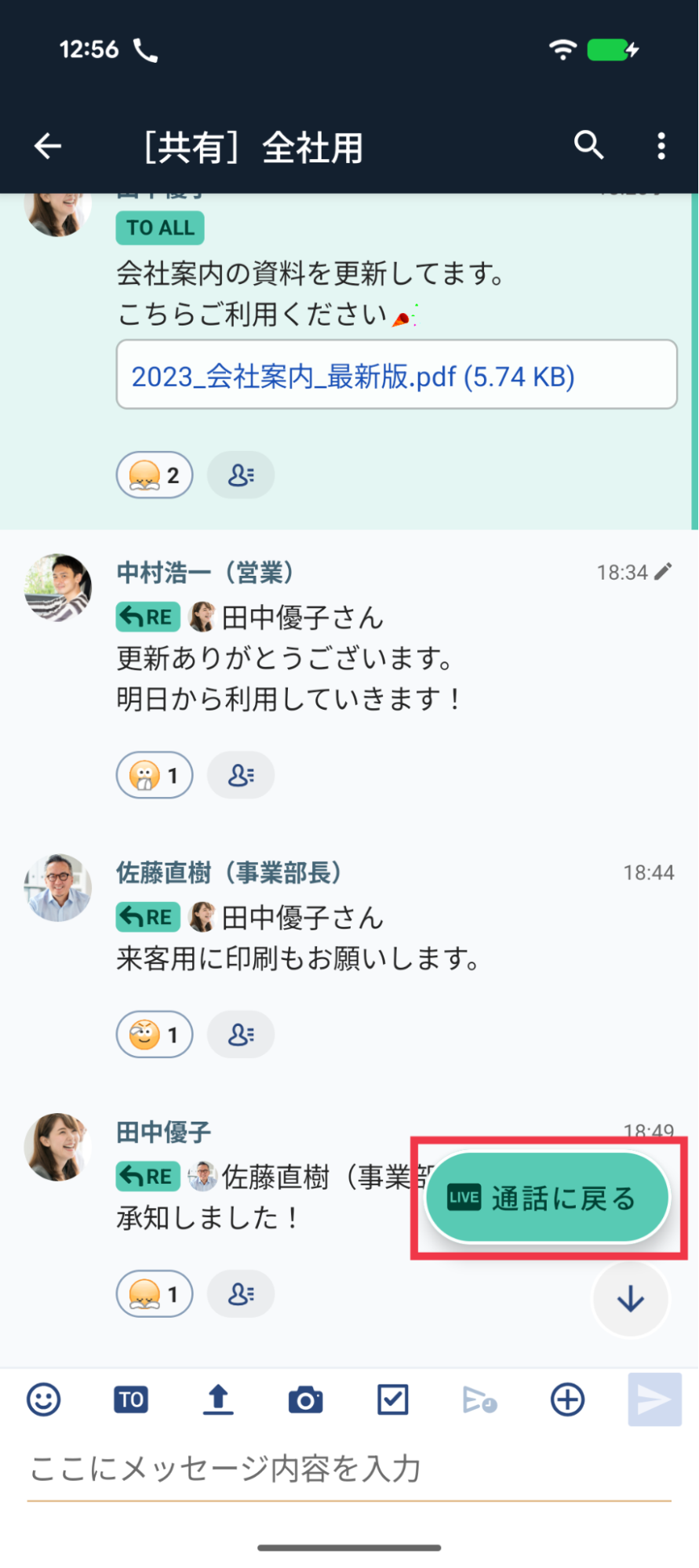 チャット画面の右下に表示された［通話に戻る］ボタンを示した画面