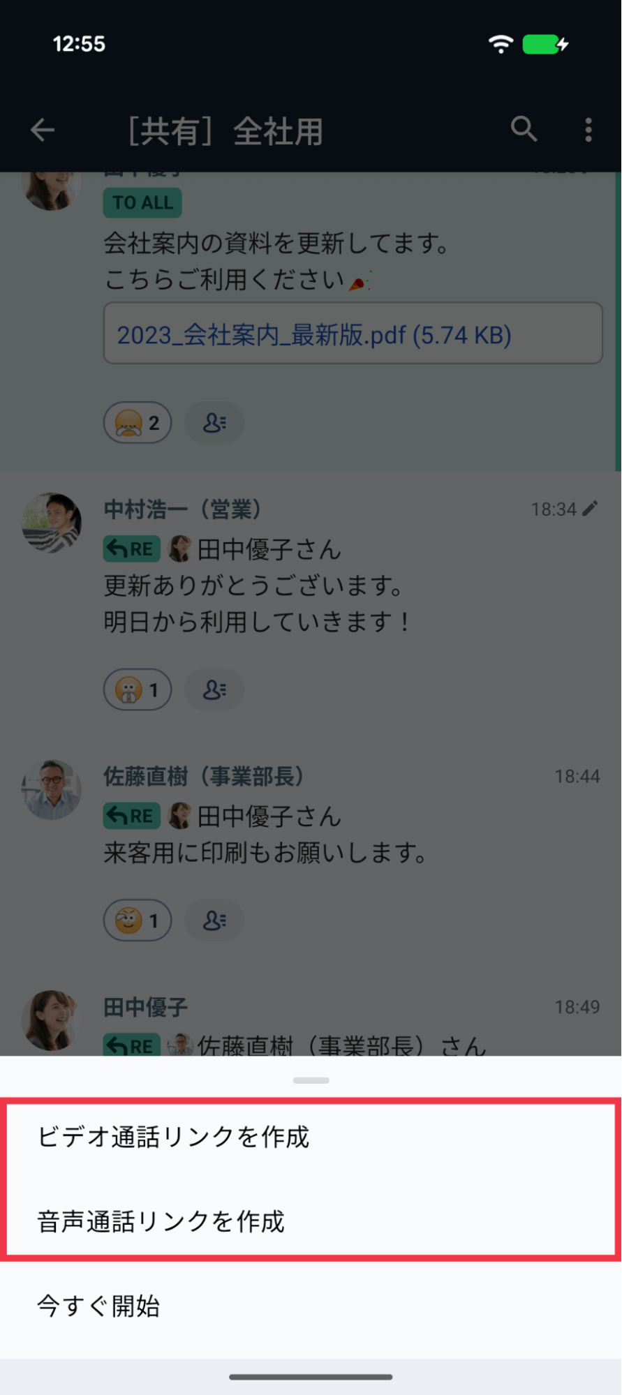 表示されたメニューで［ビデオ通話リンクを作成］と［音声通話リンクを作成］を示した画面