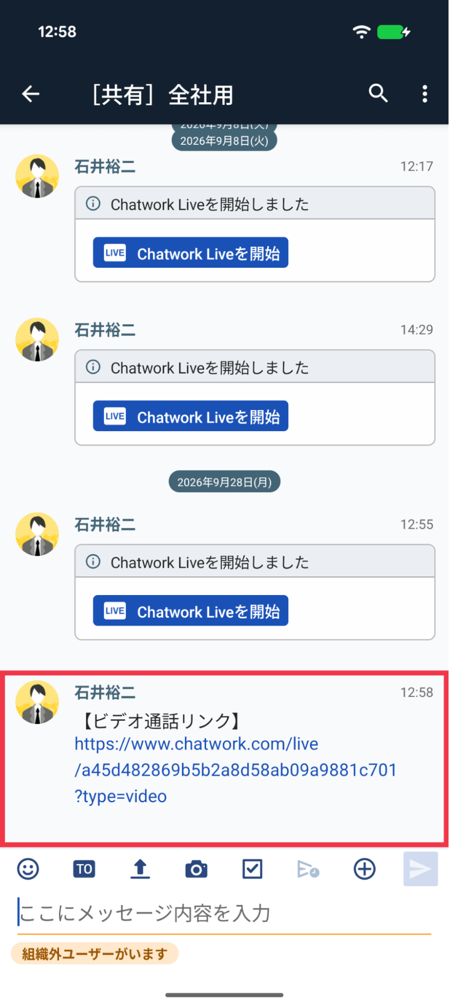 チャットに投稿されたビデオ通話リンクのメッセージを示した画面