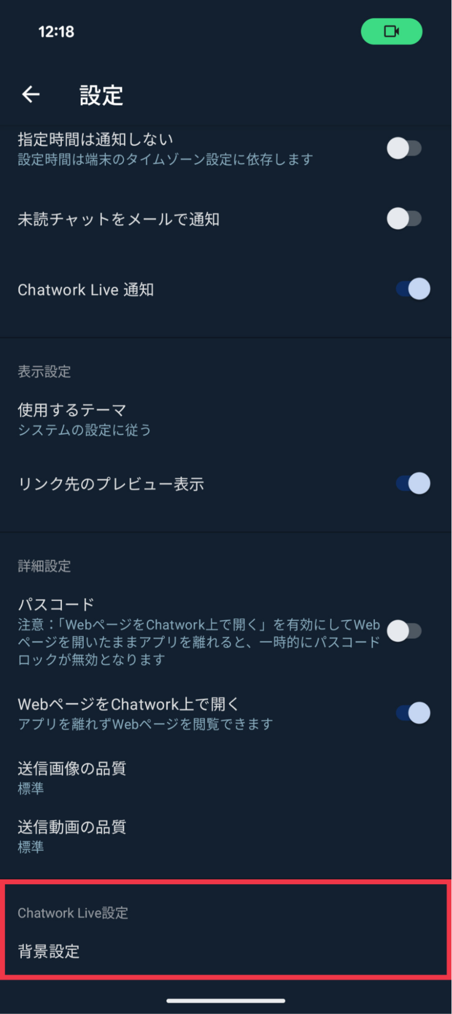 アプリの設定画面の下部にある［Chatwork Live設定］の［背景設定］を示した画面