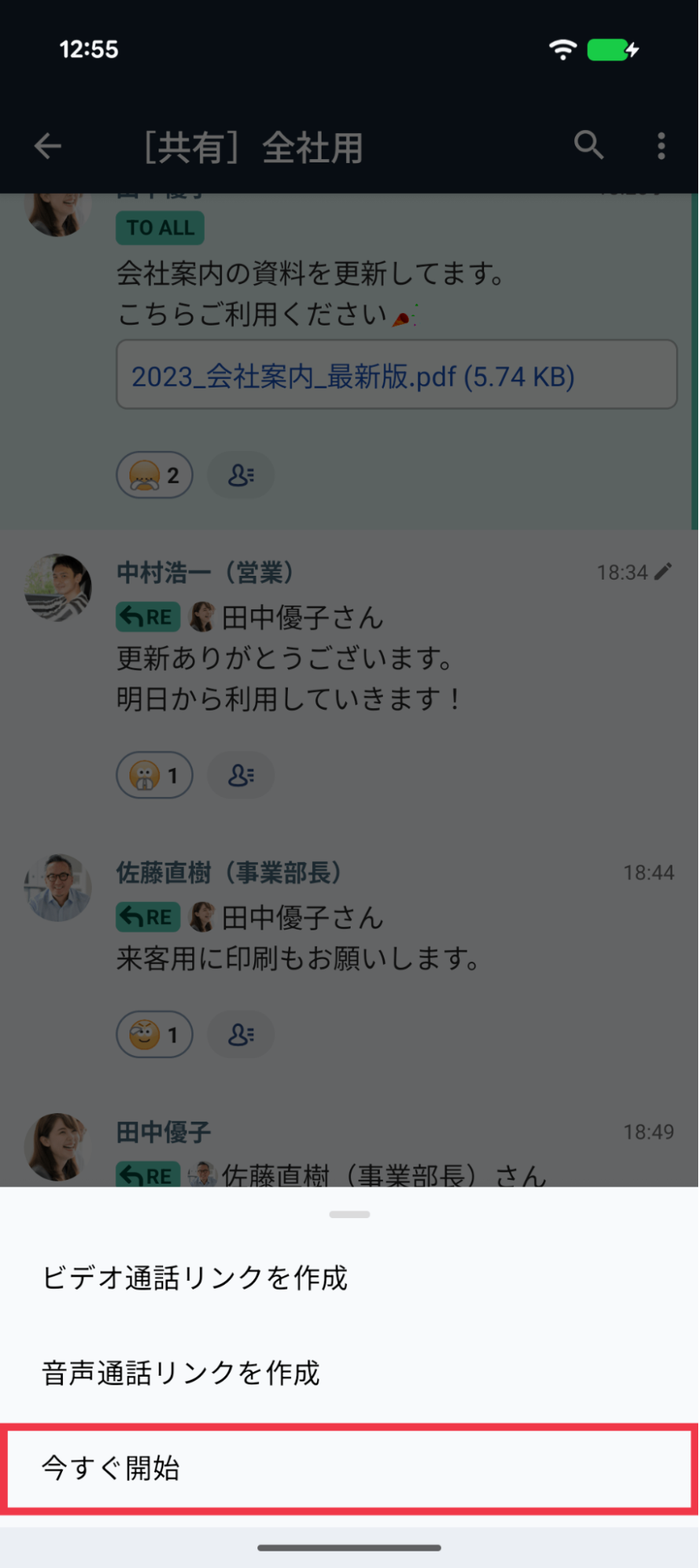 表示されたメニューで［今すぐ開始］を選択している画面