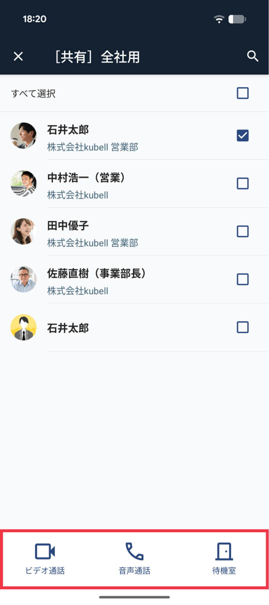 通話相手を選択し、画面下部の［ビデオ通話］［音声通話］［待機室］ボタンが表示されている画面