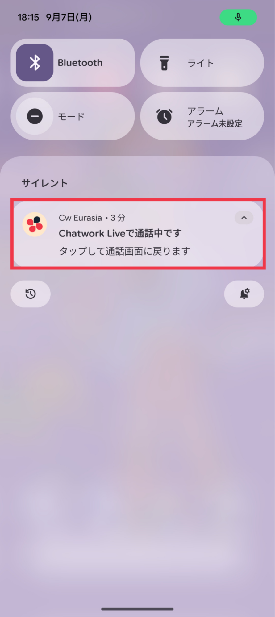 通知領域に表示された「Chatwork Liveで通話中です」の通知
