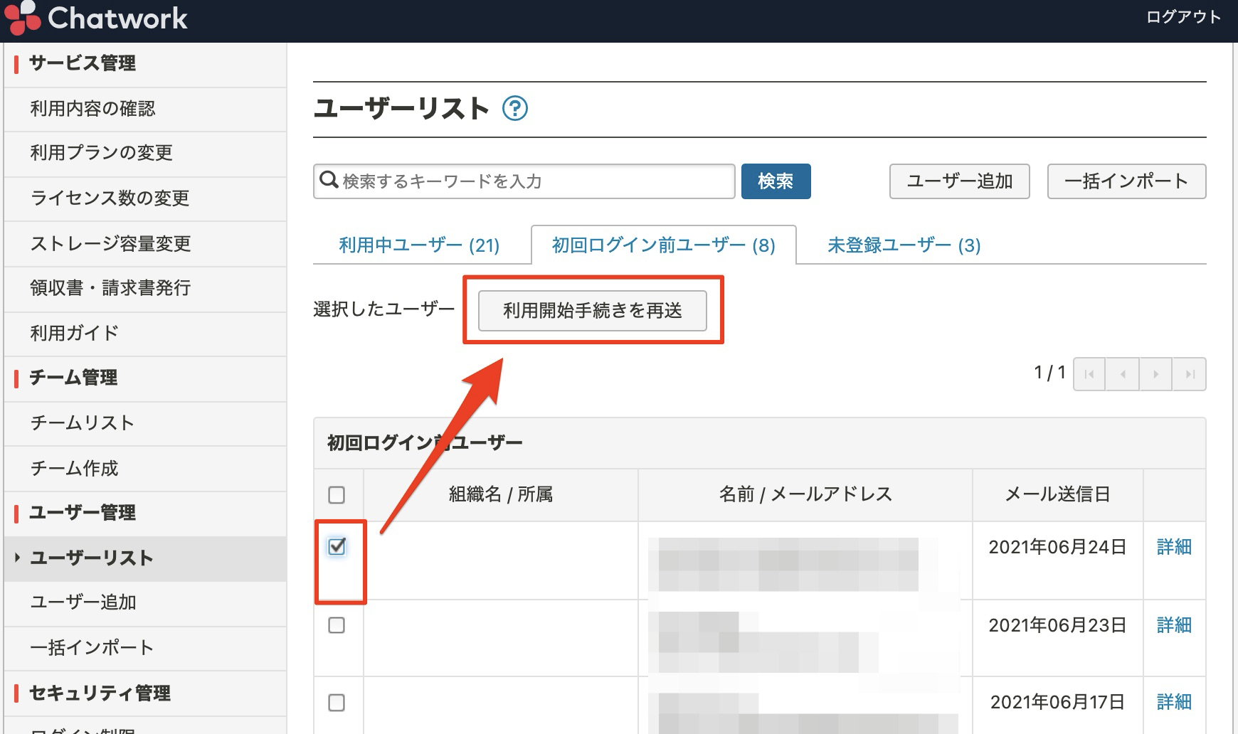 ユーザーリスト画面の再送ボタン