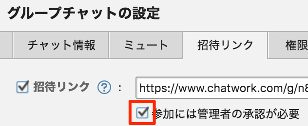 グループチャットに招待する 招待リンクを作成する ヘルプ Chatwork