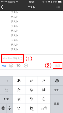 [メッセージを入力]欄と[送信]ボタン