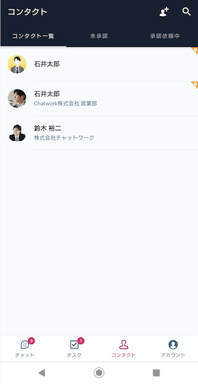 コンタクトを追加する Android ヘルプ Chatwork