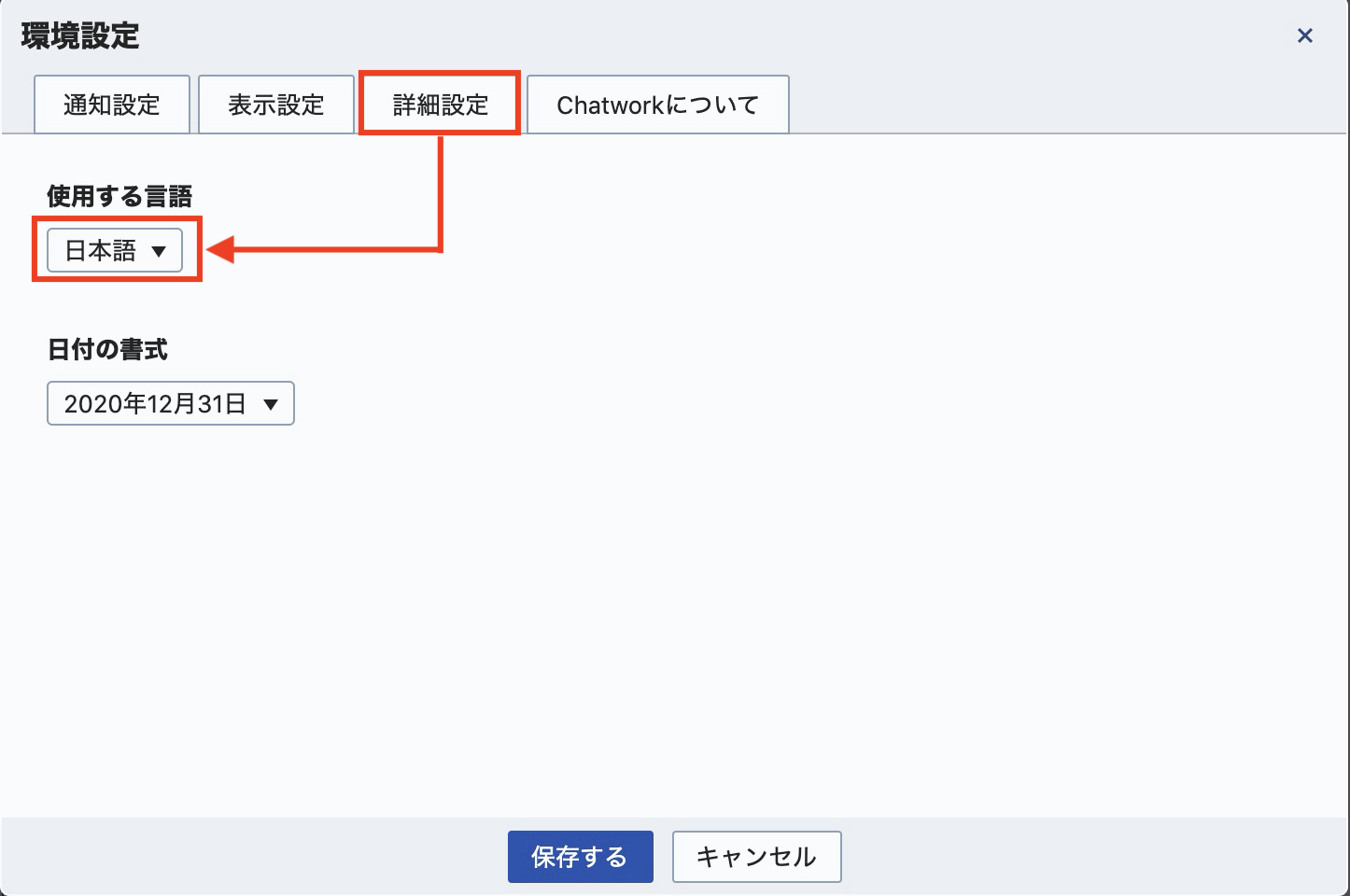 環境設定の詳細設定タブにある言語選択画面