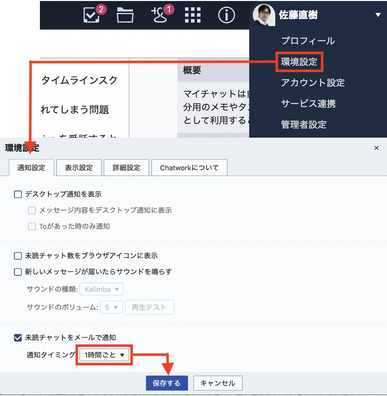 環境設定のメール通知設定画面