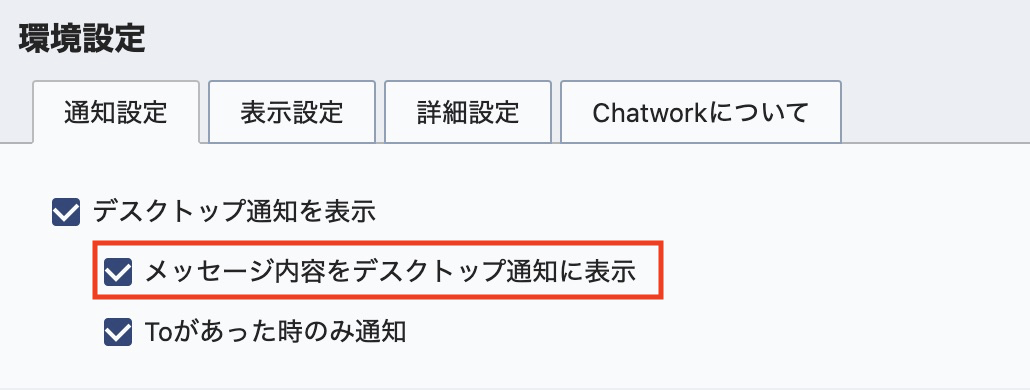 通知設定画面でのメッセージ内容表示の設定手順