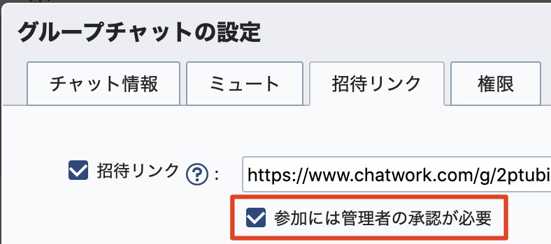 グループチャットに招待する 招待リンクを作成する ヘルプ Chatwork
