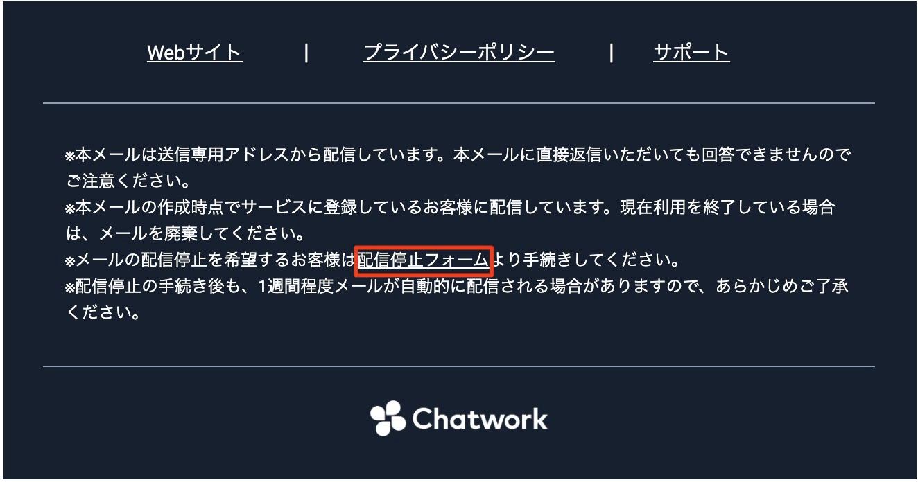 セール 一番安い メール配信を停止したい – Chatwork | ヘルプ アイドル
