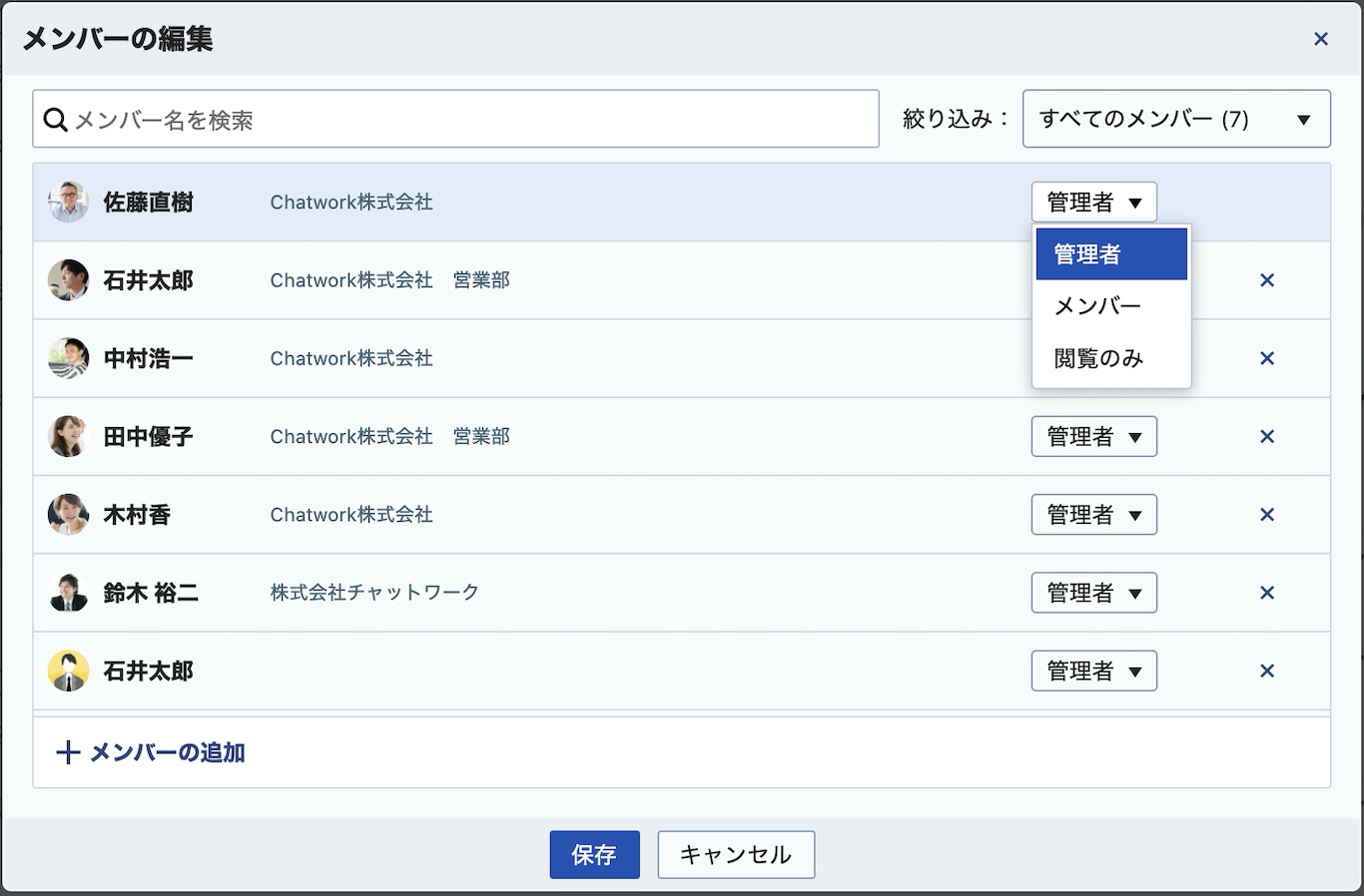 グループチャットのメンバーの権限を変更する ヘルプ Chatwork