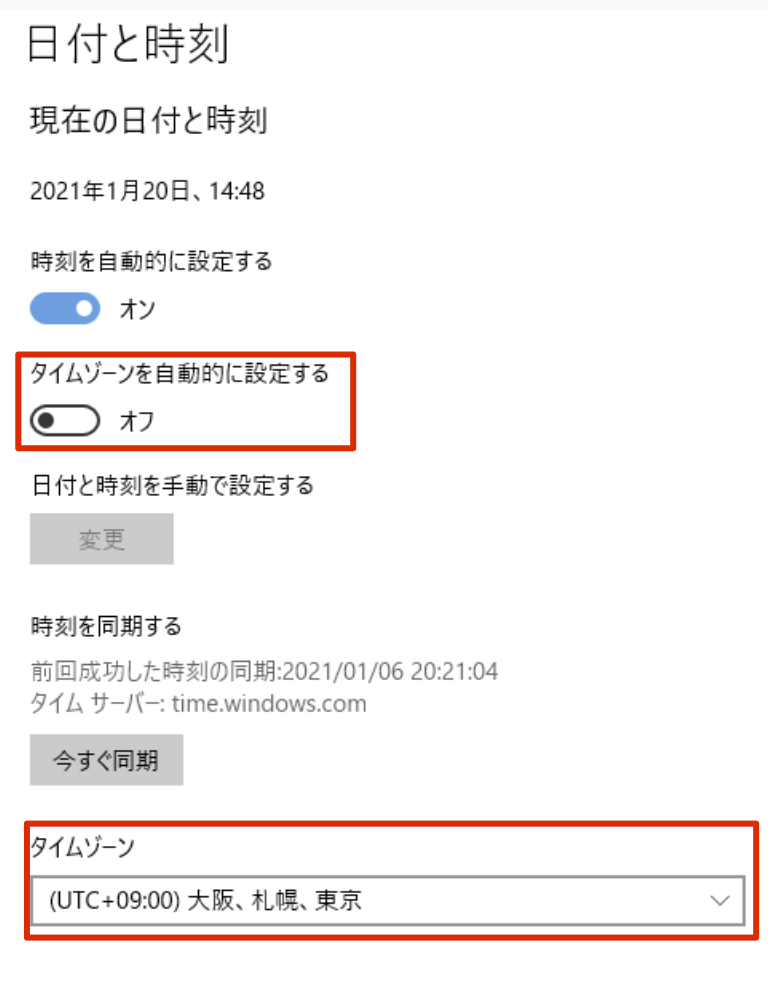 Windowsの「日付と時刻」設定画面