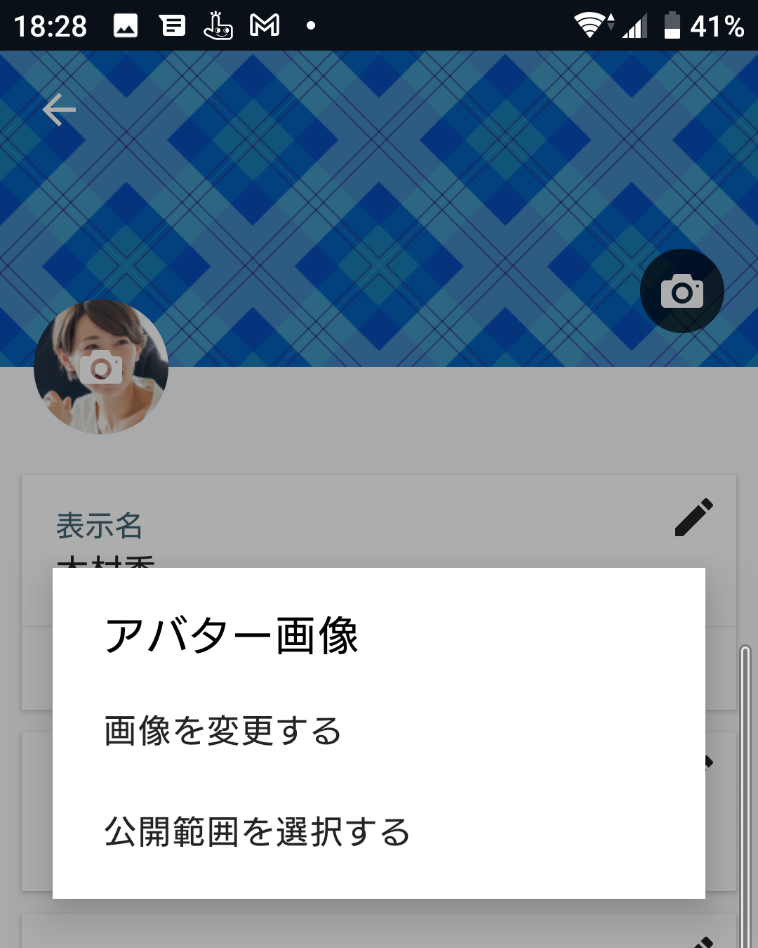 プロフィール画像（写真）を設定/変更する（Android） – ヘルプ | Chatwork