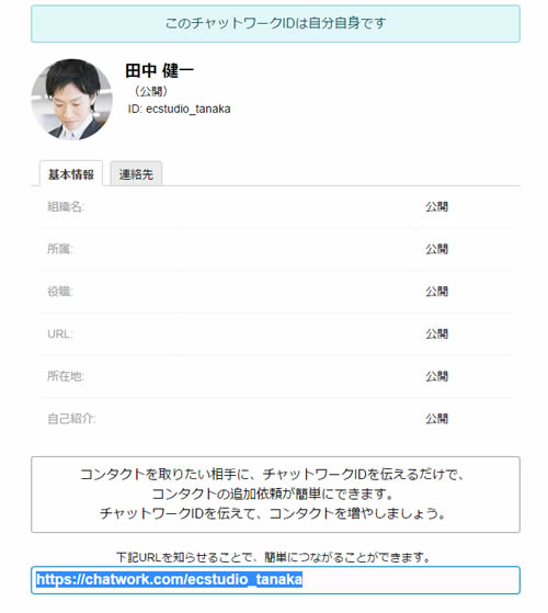 Chatwork Idを登録 確認 変更 する ヘルプ Chatwork