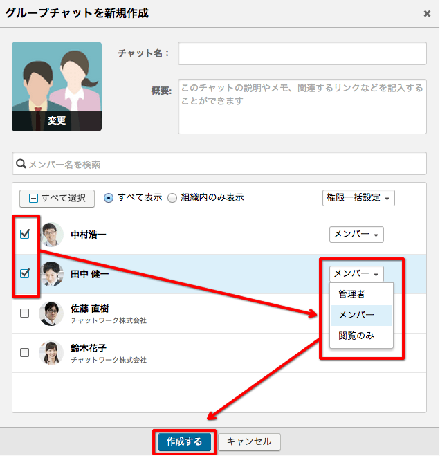 グループチャットを作成する ヘルプ Chatwork