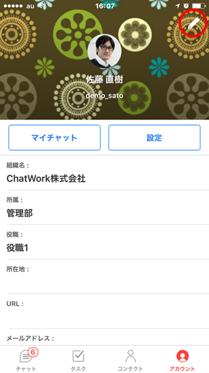 プロフィール画像 写真 を設定 変更する Ios ヘルプ Chatwork